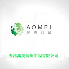 天津奧美裝飾工程有限公司 天津奧美裝飾工程有限公司