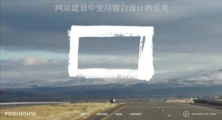 網站建設中使用留白設計的優勢