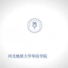 河北地質(zhì)大學(xué)華信學(xué)院 河北地質(zhì)大學(xué)華信學(xué)院
