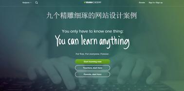 九個精雕細琢的網站設計案例