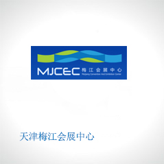 天津梅江會展中心 天津梅江會展中心