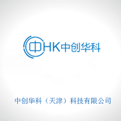 中創華科(天津)科技有限公司 中創華科(天津)科技有限公司