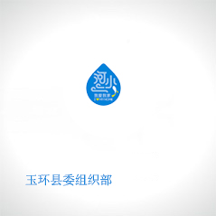 玉環縣委組織部 玉環縣委組織部