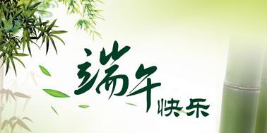 端午節(jié)，“粽”算來了！