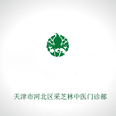 天津市河北區(qū)采芝林中醫(yī)門診部 天津市河北區(qū)采芝林中醫(yī)門診部