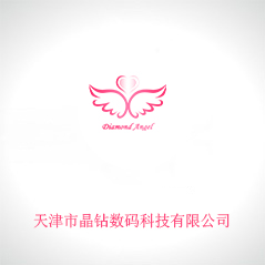 天津市晶鉆數(shù)碼科技有限公司 天津市晶鉆數(shù)碼科技有限公司