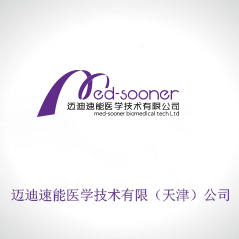 邁迪速能醫(yī)學(xué)技術(shù)有限(天津)公司 邁迪速能醫(yī)學(xué)技術(shù)有限(天津)公司