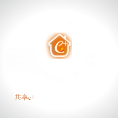 共享e+ 共享e+