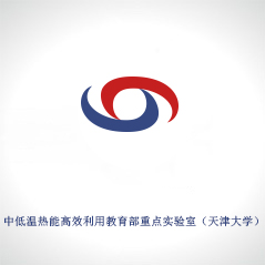 中低溫熱能高效利用教育部重點實驗室(天津大學) 中低溫熱能高效利用教育部重點實驗室(天津大學)