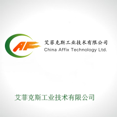 艾菲克斯工業(yè)技術(shù)有限公司 艾菲克斯工業(yè)技術(shù)有限公司