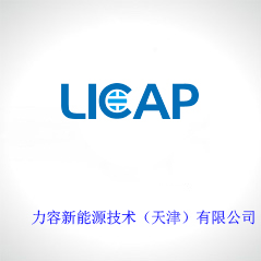 力容新能源技術(shù)(天津)有限公司 力容新能源技術(shù)(天津)有限公司