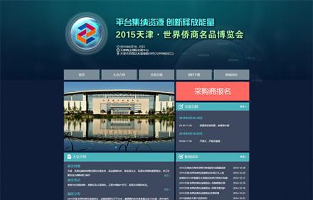 世界僑商名品博覽會官網