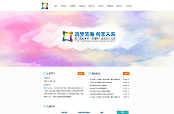 第二屆“濱海杯”大眾創業萬眾創新全國設計大賽